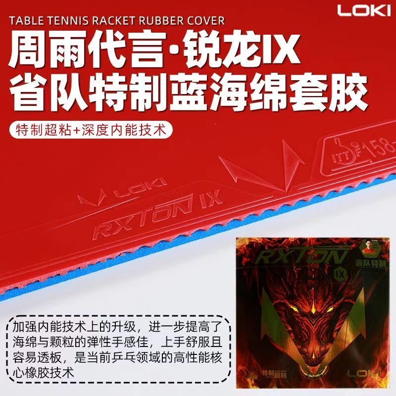 LOKI RXTON 9 Provincial Team S - Table Tennis Loki 评论和价格